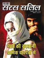Saras Salil